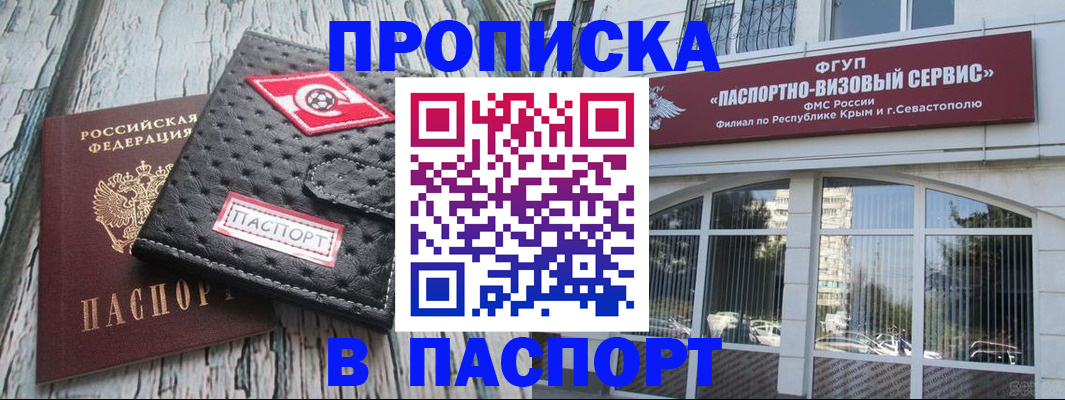 прописка штамп в Сорочинске