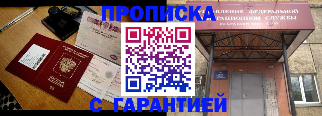 купить прописку в Сорочинске