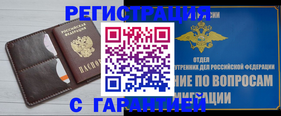 временная регистрация гарантия в Сорочинске