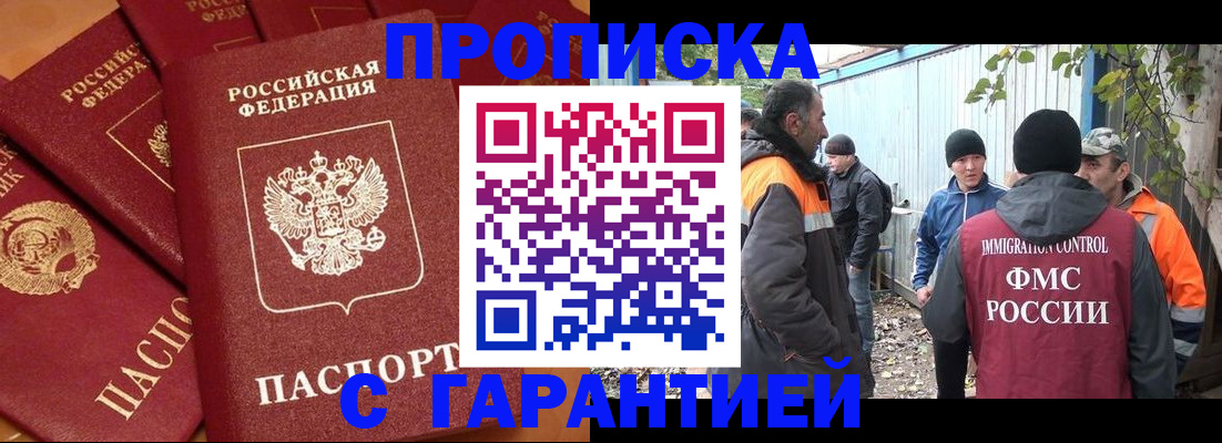 прописка ребенка в Сорочинске