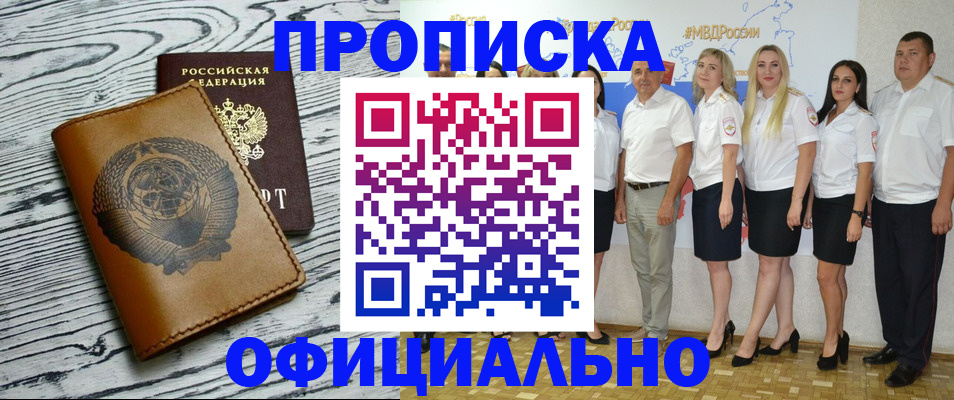 временная регистрация недорого в Сорочинске