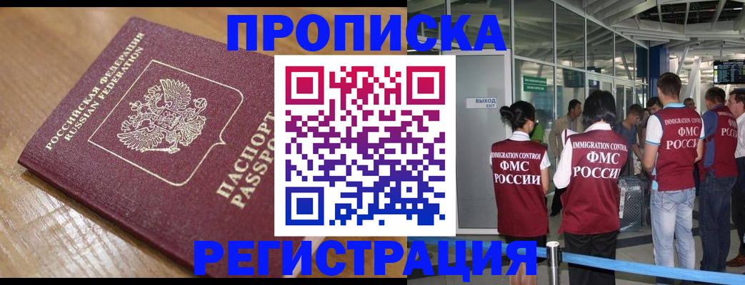 временная регистрация в квартире в Сорочинске