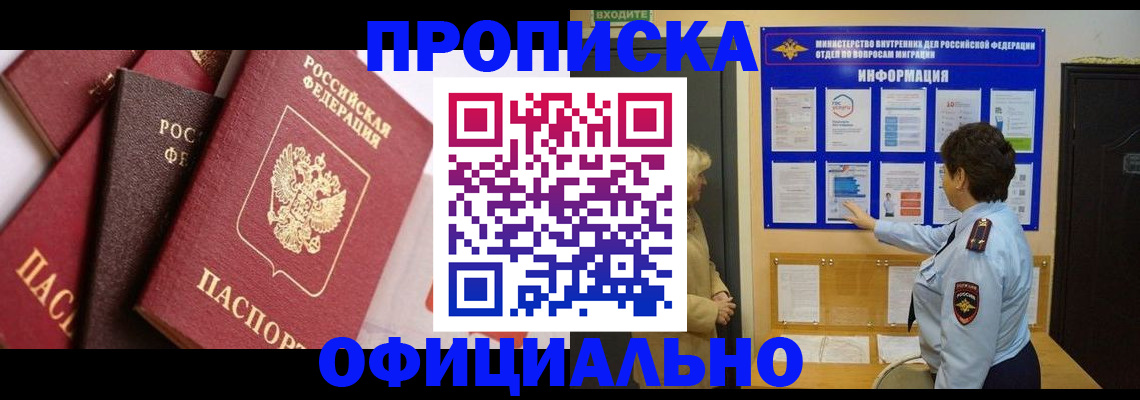 временная регистрация в квартире в Сорочинске